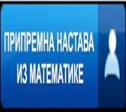 SrbijaOglasi - Časovi Matematike priprema za fakultet-tel.064-356-11-77